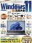 Windows11超活用大全[本/雑誌] (100%ムックシリーズ) / 晋遊舎