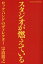 スタジオが燃えている ロック・バンドのディレクター[本/雑誌] / 宗清裕之/著 大前多恵/インタビュー&構成