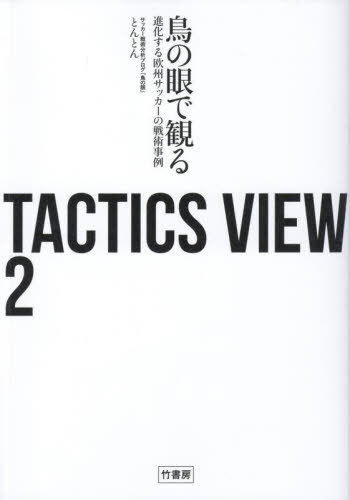 TACTICS VIEW 2[{/G] / ƂƂ/