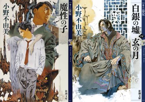 [新品全巻文庫セット] 十二国記[本/雑誌] [全1-15巻 完結セット] (新潮文庫) / 小野不由美/著 山田章博/イラストのサムネイル