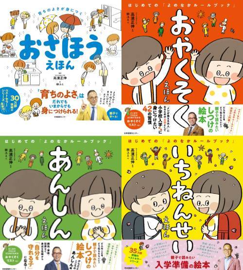 [新品全巻セット] はじめての「よのなかルールブック」シリーズ + おさほうえほん[本/雑誌] [全3冊+1冊 計4冊セット] / 高濱正伸/監修のサムネイル