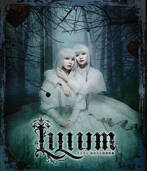 wLILIUM -E V񏭏̌-x[Blu-ray] / ~[WJ