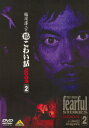 稲川淳二の超こわい話 2003[DVD] 2 / オリジナルV