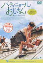 【送料無料選択可！】バティニョールおじさん / 洋画