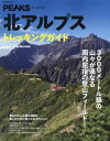 北アルプストレッキングガイド[本/雑誌] (PEACSムック) / ADDIX