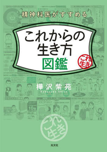 楽天市場】樺沢紫苑／著の通販