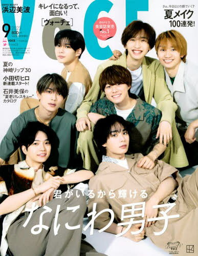 voce 9月号