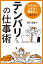 「ミスなし、ムダなし、残業なし」に変わる!「テンパリさん」の仕事術[本/雑誌] / 鈴木真理子/著