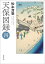 天保図録 4[本/雑誌] (春陽文庫) / 松本清張/著