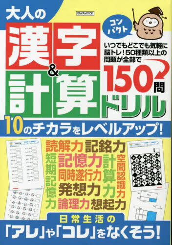 ご注文前に必ずご確認ください＜商品説明＞＜商品詳細＞商品番号：NEOBK-2879396Eiwa Shuppan Sha / Otona No Kanji & Keisan Drill Compact (EIWA)メディア：本/雑誌重量：340g発売日：2023/07JAN：9784867302743大人の漢字&計算ドリルコンパクト[本/雑誌] (EIWA) / 英和出版社2023/07発売