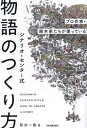 ご注文前に必ずご確認ください＜商品説明＞シナリオ、小説、自分史、マンガ原作など創作のコツがわかる。＜収録内容＞はじめに あなたのための創作講座が、始まります序章 創作の地図を手に入れよう第1章 物語の姿を知ろう第2章 物語の設定のつくり方第3章 登場人物のつくり方第4章 物語の構成の立て方第5章 シーンの描き方第6章 物語の活かし方おわりに 創作講座はおしまい。あなたの創作は続く＜商品詳細＞商品番号：NEOBK-2883956Arai Kazuki / Cho / Scenario Center Shiki Monogatari No Tsukurikata Professional Sakka Kyakuhon Ka Tachi Ga Tsukatteiruメディア：本/雑誌重量：340g発売日：2023/07JAN：9784534060297シナリオ・センター式物語のつくり方 プロ作家・脚本家たちが使っている[本/雑誌] / 新井一樹/著2023/07発売