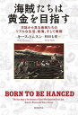 ご注文前に必ずご確認ください＜商品説明＞一攫千金を夢見て、血で血を洗う戦闘に明け暮れ、金銀財宝を略奪。その一方で、航海中は数か月も身体を洗えず、水と食料が徐々に減っていく恐怖と隣り合わせの生活を送る—。17世紀後半、カリブ海でスペインの植民地や商船を襲撃してまわった海賊たち。「短いながらも愉快な人生」をモットーとした男たちは、いかなる戦法で敵と闘い、どのような日常生活を過ごしていたのか?『最新世界周航記』のウィリアム・ダンピアなど、7人の海賊が書き残した日誌をもとにして描く、カリブの海賊のリアルな姿とは?なんでもありの時代の空気を見事に表現。ノンフィクションを読む喜び、ここに至れりと思わせる傑作!＜収録内容＞第1部 黄金への渇望(プリンセス黄金の剣士地峡ゴールデン・キャップ決死隊西半球で二番目に大きい都市根っからの海賊気楽なカヌーの旅漂流者たち奇襲ドラゴン運任せの勝負甲板を流れる奔流のような血潮叛乱)第2部 南海(我らが銃の銃口海に呑みこまれる高潔であっぱれな勇者ヘビの髪を持つ姉妹浮かれ野郎ども水、水代償金八十五人の屈強な仲間たちロビンソン・クルーソー非常に美しく堂々とした町、セント・マーク・オブ・アリカうずき)第3部 苦境(射殺を覚悟する積み薪瀉血温められた甲板ホーン岬陸地初認銀のオール続編)＜商品詳細＞商品番号：NEOBK-2884070Kisu Tomu Su N / Cho Sugita Nanae / Yaku / Kaizoku Tachi Ha Ogon Wo Mezasu Nisshi Kara Miru Kaizoku Tachi No Realna Seikatsu Kokai Soshite Sento / Original Title: Born to Be Hangedメディア：本/雑誌重量：468g発売日：2023/07JAN：9784488003982海賊たちは黄金を目指す 日誌から見る海賊たちのリアルな生活、航海、そして戦闘 / 原タイトル:Born to Be Hanged[本/雑誌] / キース・トムスン/著 杉田七重/訳2023/07発売