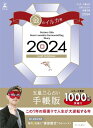 五星三心占い開運手帳 本/雑誌 2024 金のイルカ座 / ゲッターズ飯田