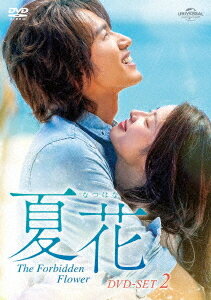 夏花[DVD] DVD-SET 2 / TVドラマ