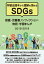 図鑑・児童書ノンフィ 2015-2019[本/雑誌] (学習支援本から理解を深めるSDGs) / DBジャパン/編集