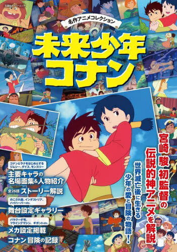 楽天市場】未来少年コナン コミックの通販