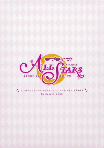 uCu!XN[AChtFXeBo ALL STARS Complete Book[{/G] (Ps{EbN) / LoveLive!D