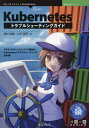 Kubernetesトラブルシューティン[本/雑誌] (技術の泉シリーズ) / 桐井祐樹/著 小沢周平/著