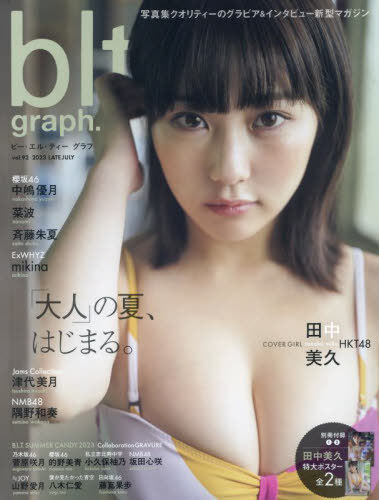 blt graph.[本/雑誌] Vol.92 【表紙&ポスター】 田中美久 (HKT48) (B.L.T.MOOK) / 東京ニュース通信社