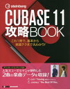 CUBASE11攻略BOOK 本/雑誌 (steinberg) / サウンド デザイナー
