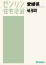 A4 愛媛県 砥部町[本/雑誌] (ゼンリン住宅地図) / ゼンリン