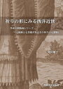 ご注文前に必ずご確認ください＜商品説明＞＜収録内容＞序章 茨木の銅版画シリーズの背景:16世紀のカトリック改革と日本宣教第1章 茨木本銅版画シリーズの発見とその背景第2章 茨木本銅版画シリーズ第3章 宗教改革期の図像的特徴第4章 マテウス・グロイターの活動第5章 “七秘跡と七美徳がある主の祈りの七請願”銅版画シリーズとコレクション＜商品詳細＞商品番号：NEOBK-2854606Ninagawa Junko / Inori No Katachi Ni Miru Seiyo Kinseiメディア：本/雑誌重量：540g発売日：2023/03JAN：9784873547664祈りの形にみる西洋近世[本/雑誌] / 蜷川順子/著2023/03発売