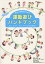 学生と保護者のための運動遊びハンドブック[本/雑誌] / 梶谷朱美藤原洋子