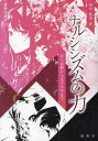 ナルシシズムの力 村上春樹からまどマギまで 本/雑誌 (新典社選書) / 田中雅史/著