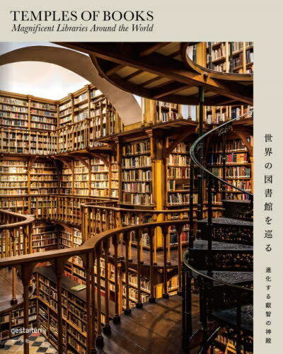 E̐}ق ibq̐_a / ^Cg:Temples of Books[{/G] / gestalten/ iKq\/