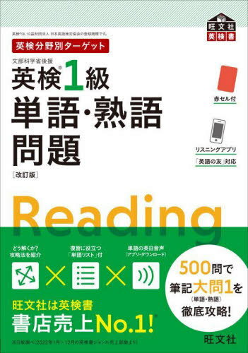 ご注文前に必ずご確認ください＜商品説明＞問題攻略法や語彙力アップのさまざまな方法を紹介!試験によく出る問題を品詞別に収録!＜収録内容＞1 攻略ポイント(問題形式と過去問分析問題攻略編語彙力アップ編)2 練習問題(動詞名詞形容詞・動詞句動詞)3 模擬テスト＜商品詳細＞商品番号：NEOBK-2887611Obunsha / Ei Ken 1 Kyu Tango Jukugo Mondai Mombu Kagaku Sho Koen (Obunsha Ei Ken Sho)メディア：本/雑誌重量：450g発売日：2023/08JAN：9784010932988英検1級単語・熟語問題 文部科学省後援[本/雑誌] (旺文社英検書) / 旺文社2023/08発売