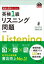 英検1級リスニング問題 文部科学省後援[本/雑誌] (旺文社英検書) / 旺文社