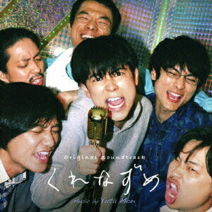 オリジナル・サウンドトラック くれなずめ[CD] / サントラ (音楽: 森優太)