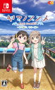 ご注文前に必ずご確認ください＜商品説明＞一緒に行こう、てっぺんまで！——【あらすじ】あの約束を果たした。これから、ひなたと私はどうなっていくんだろう・・・？約束の山・谷川岳の登頂を叶えたあおいは、「以前登った山にもう一度挑戦してみたい」と思いつく。そうすることで、少しでも成長を実感できるかもしれないし・・・それに、まだ一緒に行ったことのないみんなと登ったら、前とはまた違う景色が見れるかもしれない。ひなた「いいんじゃない？」かえで「みんなで一緒に登ってない山もあるし」ここな「前に行った山も、また登ってみたいです」ほのか「行ってみたい…！」小春　「一緒に行ってもいい？」みんなの賛同に背中を押されて、あおいの再びの挑戦が始まった—！！■ヤマノススメがアドベンチャースゴロクに！山のバイブル・・・！？アニメ・コミックスで人気のヤマノススメがアドベンチャースゴロクになって登場！主人公のあおいになっていくつもの山を登山！あおいを成長させて次々と山を登頂しよう！今作はオリジナルのストーリーにあわせて、登山を経験したことのない人でもゲーム感覚で簡単に登山を楽しむ事が出来ます。ソフトのパッケージはTVアニメ制作を担当したエイトビットによる描き下ろし！【CERO年齢別レーティング: 全年齢対象】＜商品詳細＞商品番号：HAC-P-A983AGame / Yamanosume Next Summit - Ano Yama ni Mo Ichido - [Regular Edition]メディア：Nintendo Switch発売日：2023/12/07JAN：4935066605592ヤマノススメ Next Summit 〜あの山に、もう一度〜[Nintendo Switch] [通常版] / ゲーム2023/12/07発売