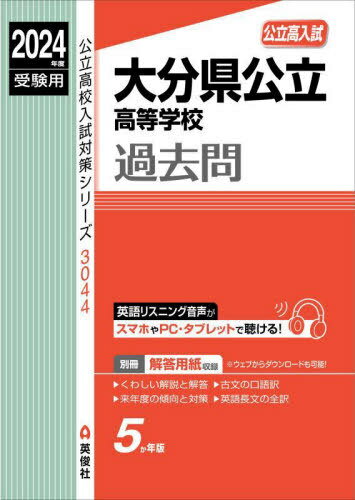 ご注文前に必ずご確認ください＜商品説明＞※こちらの商品は出版社からのお取り寄せになる場合がございます。商品によりましては、お届けまでに時間がかかる場合やお届けできない場合もございます。＜商品詳細＞商品番号：NEOBK-2887308Eishun Sha / Oita Ken Koritsu Koto Gakkou Kako Toi (’24 Juken Yo Koritsu Koko Nyushi Taisaku 3044)メディア：本/雑誌重量：715g発売日：2023/08JAN：9784815433307大分県公立高等学校過去問[本/雑誌] (’24 受験用 公立高校入試対策3044) / 英俊社2023/08発売