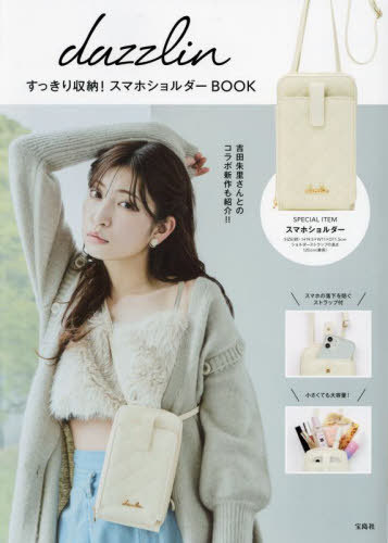 dazzlin スマホショルダーBOOK[本/雑誌] / 宝島社のサムネイル