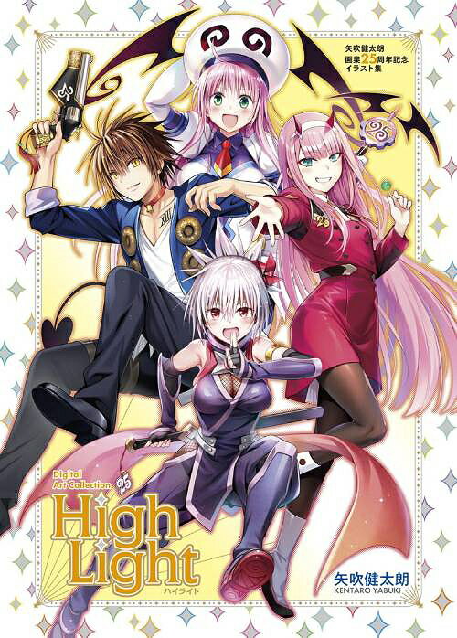 矢吹健太朗 画業25周年記念イラスト集 Digital Art Collection High Light[本/雑誌] (愛蔵版コミックス) (コミックス) / 矢吹健太朗/著