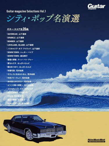 ご注文前に必ずご確認ください＜商品説明＞ギター・マガジンに掲載されたシティ・ポップの名演20曲が1冊に! ギター・マガジンが厳選して贈る楽譜集、”ギター・マガジン・セレクションズ”シリーズの第一弾。現在でも高い評価を受けるシティ・ポップの名演を集めました。心躍るカッティングからクールなギター・ソロまで、職人芸ともいえる珠玉のギター演奏を楽しめる曲ばかりです。 〈ギター・スコア20曲掲載〉 「DAYDREAM」/山下達郎、「Sparkle」/山下達郎、「BOMBER」/山下達郎、「LOVELAND ISLAND」/山下達郎、「ノスタルジア・オブ・アイランド Part.1 & Part.2」/山下達郎、「DOWN TOWN」/シュガー・ベイブ、「DOWN TOWN」/桑名晴子、「薔薇と野獣」/ティン・パン・アレー、「夏なんです」/はっぴいえんど、「風をあつめて」/はっぴいえんど、「卒業写真」/荒井由実、「やさしさに包まれたなら」/荒井由実、「中央フリーウェイ」/荒井由実、「あの日にかえりたい」/荒井由実、「ようこそ輝く時間へ」/松任谷由実、「プラスティック・ラブ」/竹内まりや、「SEPTEMBER」/竹内まりや、「TOWN」/吉田美奈子、「裸足の季節」/松田聖子、「READY TO FLY」/高中正義＜アーティスト／キャスト＞山下達郎(演奏者)　SUGAR BABE(演奏者)　桑名晴子(演奏者)　キャラメルママ(演奏者)　はっぴいえんど(演奏者)　松任谷由実(演奏者)　竹内まりや(演奏者)　吉田美奈子(演奏者)　松田聖子(演奏者)　高中正義(演奏者)＜商品詳細＞商品番号：NEOBK-2883032Guitar Magazine Henshu-bu / Guitar Magazine Selection Vol.1 City Pop Popular Performances (RittorMusicMook)メディア：本/雑誌重量：505g発売日：2023/08JAN：9784845639168Guitar magazine Selections[本/雑誌] Vol.1 シティ・ポップ名演選 (リットーミュージック・ムック) (単行本・ムック) / リットーミュージック2023/08発売