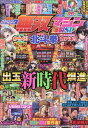 パチスロパニック7 無双マシン爆裂SP[本/雑誌] (GW) / ガイドワークス