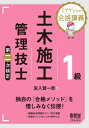 ご注文前に必ずご確認ください＜商品説明＞独自の「合格メソッド」を惜しみなく伝授!経験記述問題のコツ、例文満載。攻略ポイントをしっかり押さえる。＜収録内容＞予習 試験概要と攻略の秘訣経験記述問題編(問題1の出題パターン出題形式の理解記述内容の整理練習シート解答レベルのチェック施行経験記述・文例)基礎・応用記述編(土工コンクリート工施工計画品質管理安全管理環境安全管理・建設副産物)＜商品詳細＞商品番号：NEOBK-2890768Miyairi Kenichiro / Cho / 1 Kyu Doboku Shiko Kanri Gishi Daini Ji Kentei Miya Ken Sensei No Gokaku Kogiメディア：本/雑誌重量：600g発売日：2023/08JAN：97842742307831級土木施工管理技士第二次検定 ミヤケン先生の合格講義[本/雑誌] / 宮入賢一郎/著2023/08発売