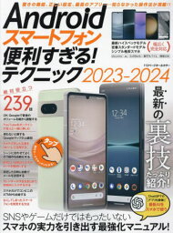 2023-2024 Androidスマートフォン[本/雑誌] / スタンダーズ