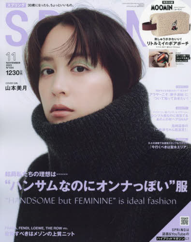 SPRiNG (スプリング)[本/雑誌] 2023年11月号 【付録】 リトルミィ ボアポーチ (雑誌) / 宝島社のサムネイル