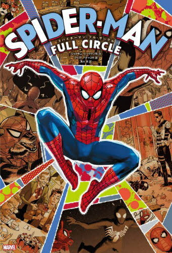 スパイダーマン:フル・サークル / 原タイトル:AMAZING SPIDER-MAN:FULL CIRCLE[本/雑誌] (ShoPro) / ジョナサン・ヒックマン/他著 高木亮/訳