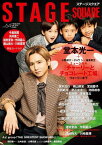 STAGE SQUARE (ステージスクエア)[本/雑誌] Vol.64 【表紙】 堂本光一 + 小野桜介×チョウ シ×涌澤昊生「チャーリーとチョコレート工場」 / 日之出出版