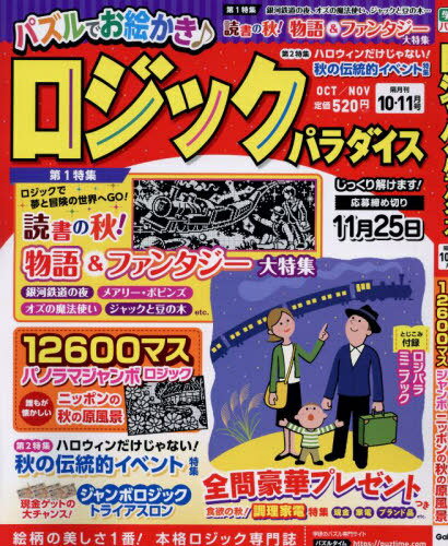 ロジックパラダイス[本/雑誌] 2023年10月号 (雑誌) / Gakkenのサムネイル