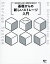 基礎からの新しいストレージ入門 基本技術から設計・運用管理の実践まで[本/雑誌] / 坂下幸徳/著