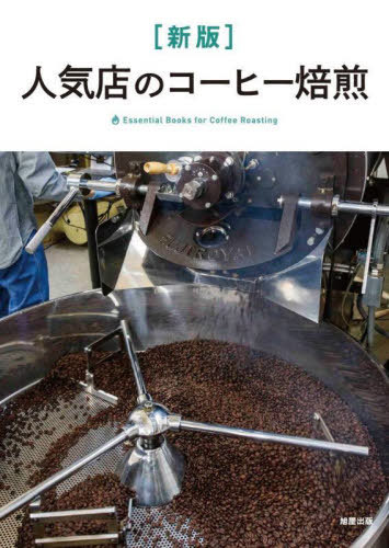 ͵ŹΥҡ Essential Books for Coffee Roasting[/] / Խ/