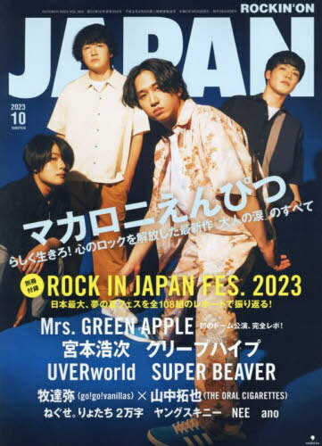 ROCKIN’ON JAPAN (ロッキングオンジャパン)[本/雑誌] 2023年10月号 【表紙】 マカロニえんぴつ (雑誌) / ロッキング・オンのサムネイル