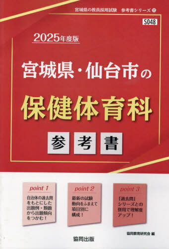 2025 名古屋市の英語科過去問[本/雑誌] (教員採用試験「過去問」シリーズ) / 協同教育研究会