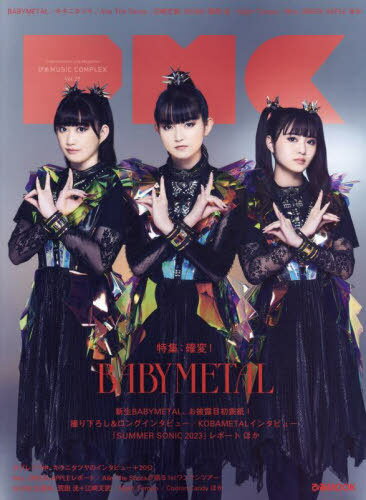 ご注文前に必ずご確認ください＜商品説明＞8月30日（水）、BABYMETALがSU-METAL、MOAMETAL、MOMOMETALの新体制で表紙を飾る『ぴあMUSIC COMPLEX(PMC) Vol.29』の発売が決定。今年1月より、封印宣言以来の復活の儀式を展開していたBABYMETAL。FOX DAYである4月1日、そして4月2日には、神奈川・ぴあアリーナMMで「BABYMETAL BEGINS - THE OTHER ONE -」を開催し、同儀式もいよいよ完結。METALVERSEという新たな時代の扉が開き、メタルの神であるキツネ様のお告げを受け、SU-METAL、MOAMETAL、MOMOMETALの新生BABYMETALとしてスタートを切りました。今号では、同公演についてはもちろん、新生BABYMETALとしての初インタビューを届けます。新体制についての思いはもちろん、ぴあアリーナMMでの召喚後、史上最大のワールドツアー中の3人に、Sabatonとのヨーロッパツアー、さらに、アジアツアー、オーストラリアツアーを経ての現在、新たな活動の軌跡を大特集します。SU-METAL、MOAMETAL、MOMOMETALの撮り下ろし&インタビューをたっぷりお届けする上、KOBAMETALが語るMETALVERSE、BABYMETALの現在地に迫る必読の特集を鋭意制作中。どうぞお楽しみに。＜アーティスト／キャスト＞BABYMETAL(演奏者)＜商品詳細＞商品番号：NEOBK-2893737Pia / Pia MUSIC COMPLEX (PMC) Vol.29 [Cover] BABYMETAL (Pia MOOK)メディア：本/雑誌重量：373g発売日：2023/08JAN：9784835644530ぴあ MUSIC COMPLEX (PMC)[本/雑誌] Vol.29 【表紙】 BABYMETAL (ぴあMOOK) / ぴあ2023/08発売