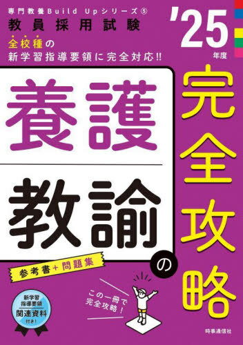 2025 名古屋市の英語科過去問[本/雑誌] (教員採用試験「過去問」シリーズ) / 協同教育研究会